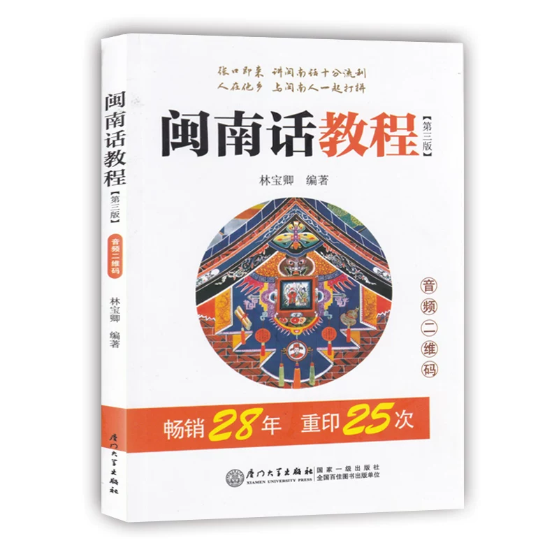 闽南话林北啥意思_闽南语林北_闽南话林北