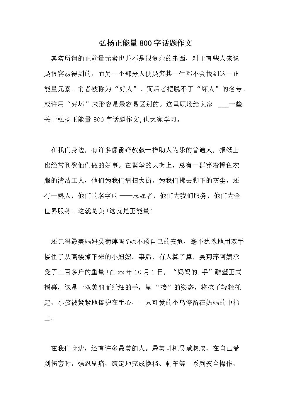 网站正能量www正能量不用下载免费_网站正能量www正能量不用下载免费_网站正能量www正能量不用下载免费