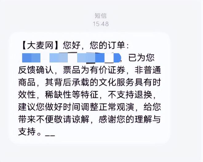 大麦退票_大麦退票审核通过多久_大麦退票有希望吗