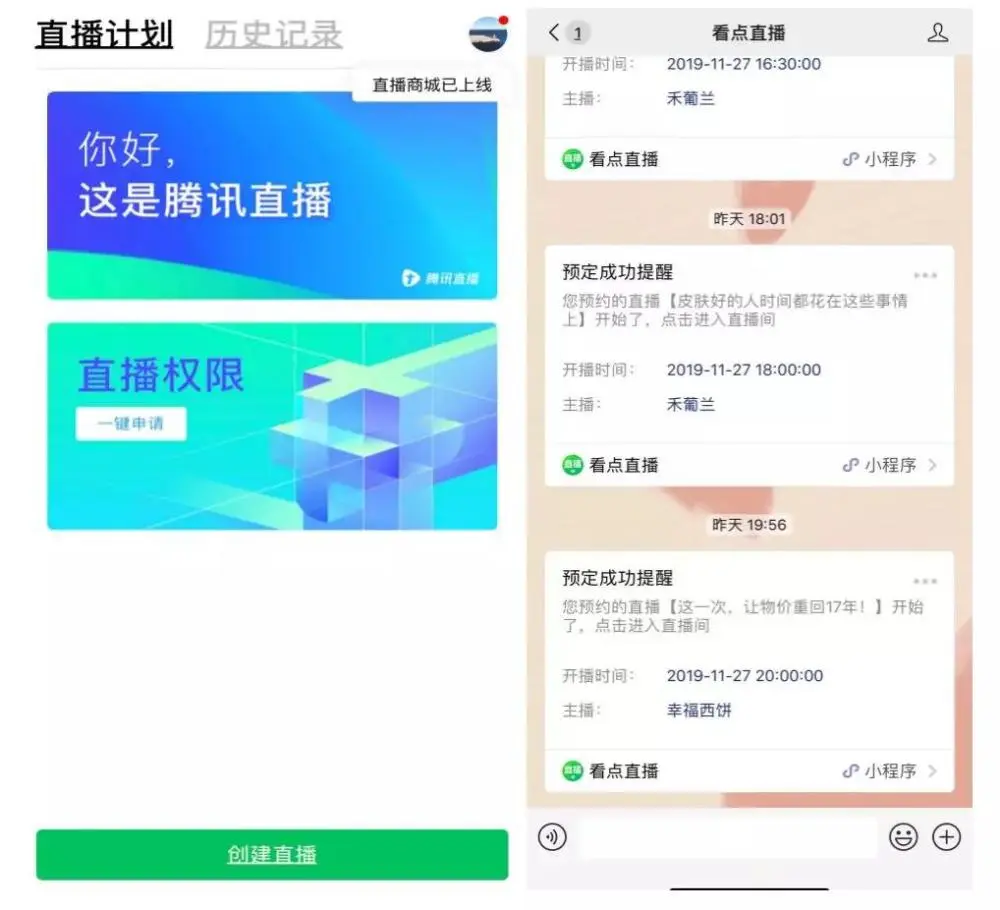 腾讯直播平台_腾讯下的游戏直播平台_腾讯的直播平台有哪些
