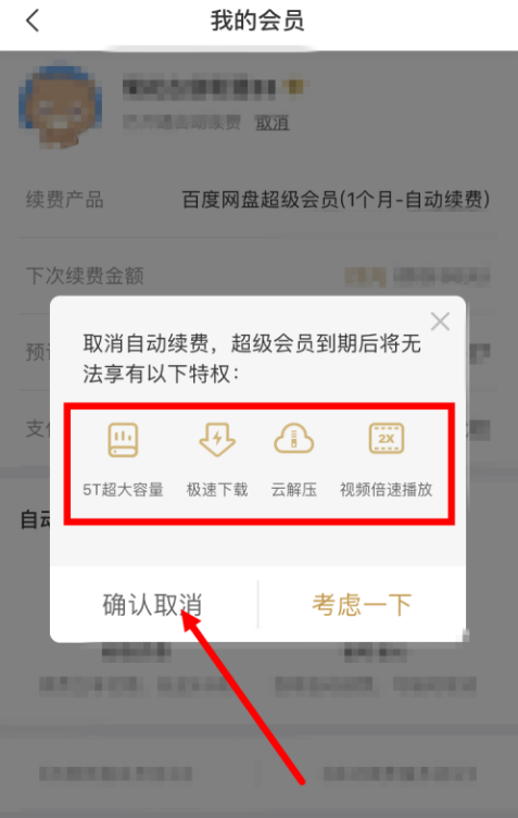 怎么取消百度网盘自动续费_怎么取消百度网盘自动续费_怎么取消百度网盘自动续费