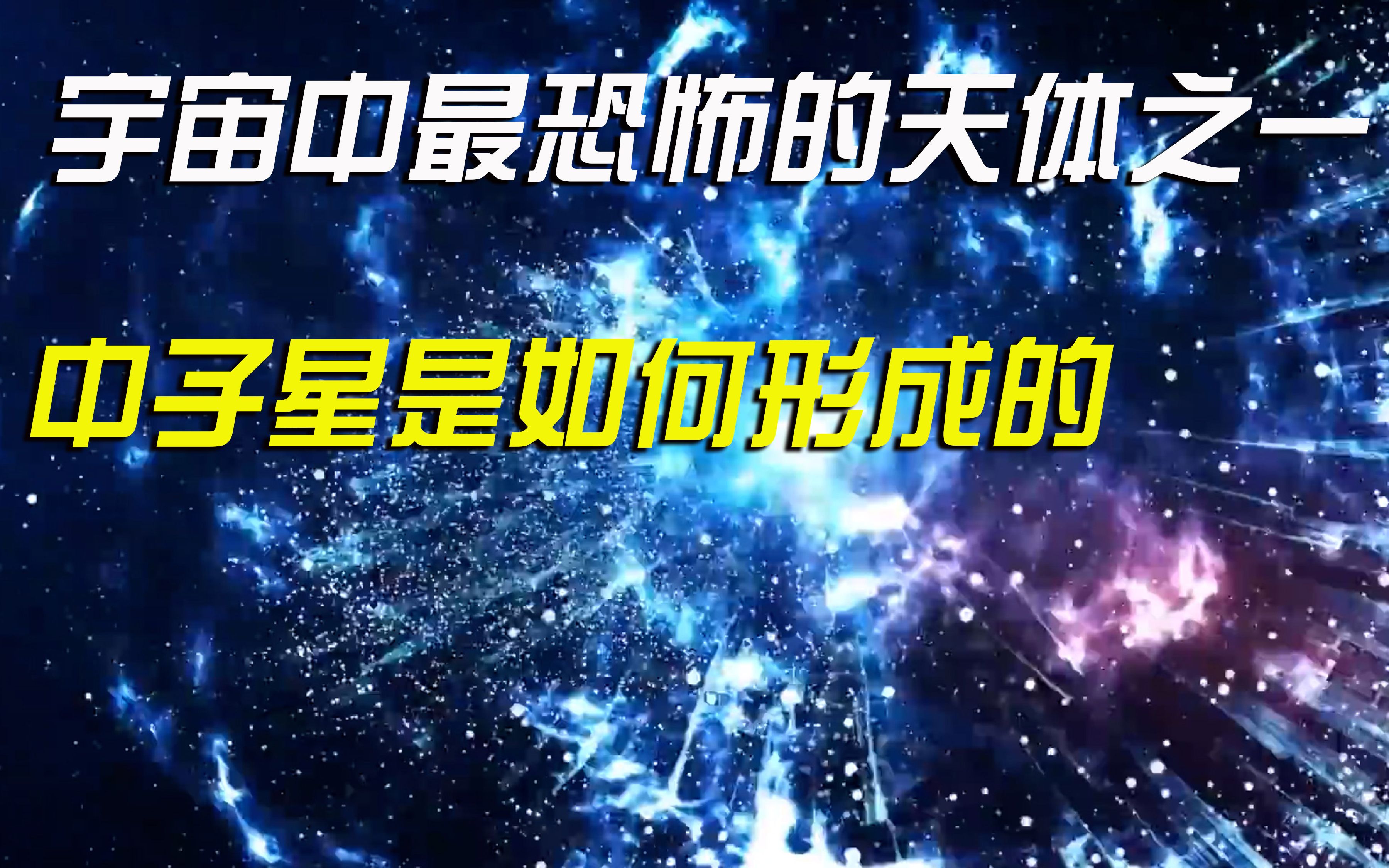 赤贯妖星:奇遇与秘密,思越木结构解密 赤贯妖星:奇遇与秘密,思越木结构解密