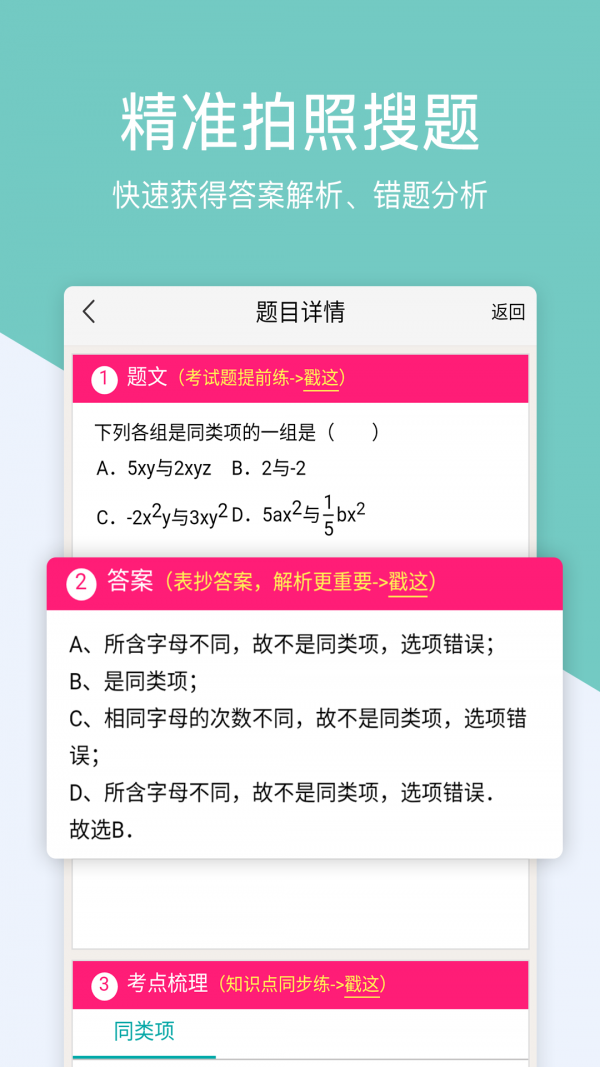 解答题目的软件百什么_解答题目的软件_小学生解答题目的软件