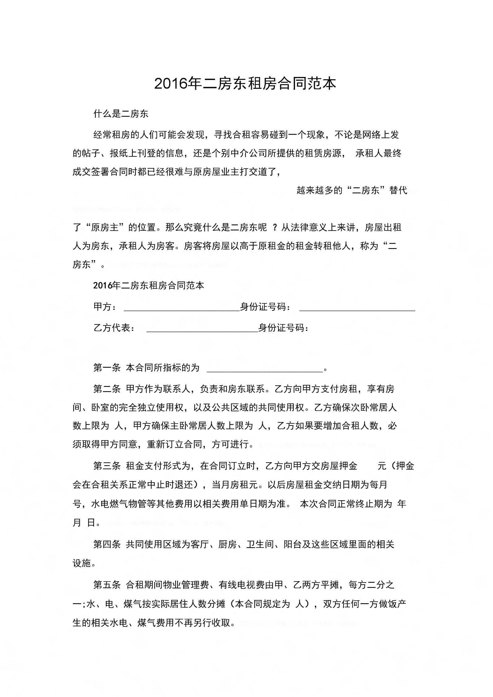 租房达人游戏手机版_租房达人正在做保姆怎么过_租房达人