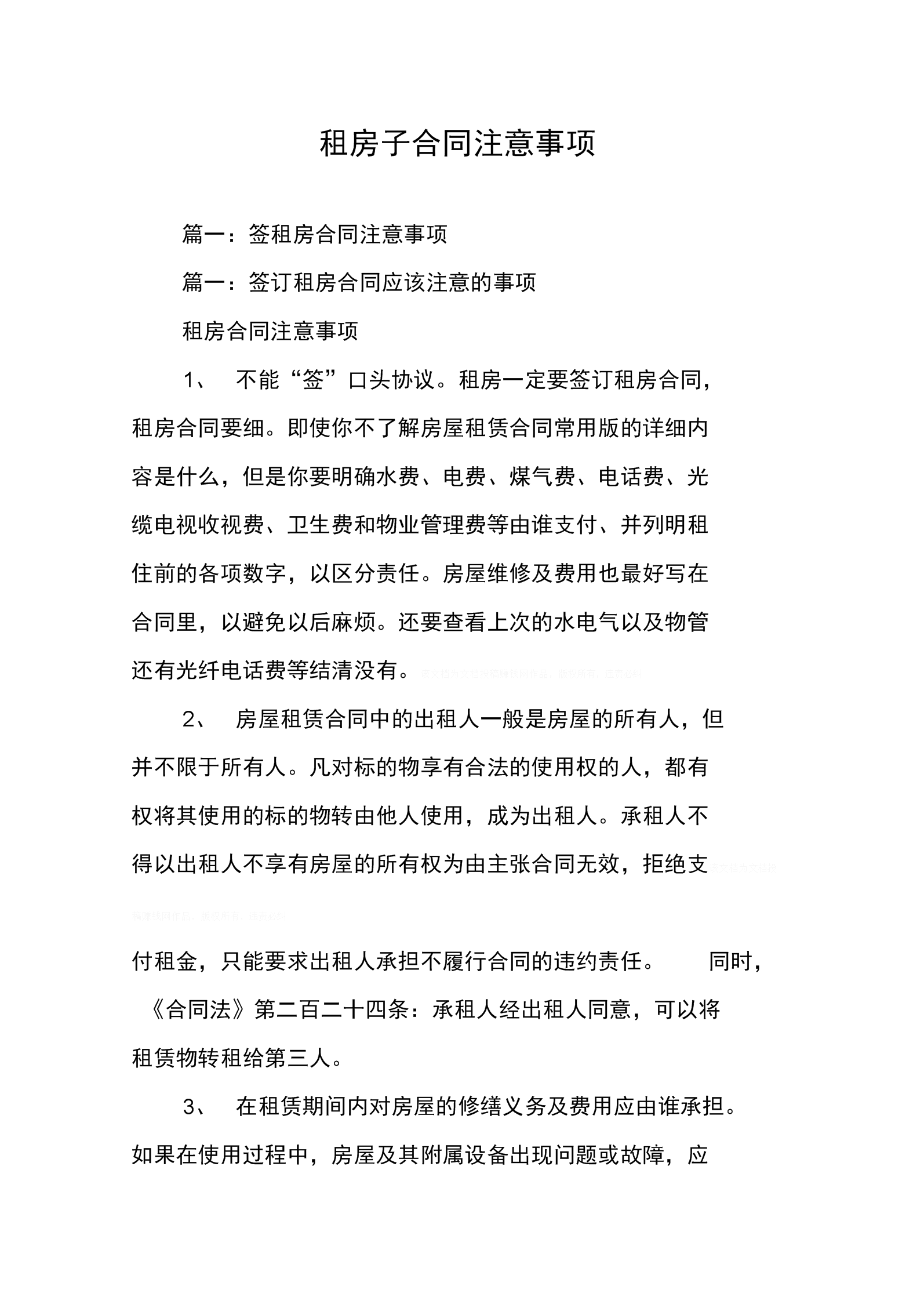 租房达人游戏手机版_租房达人_租房达人正在做保姆怎么过