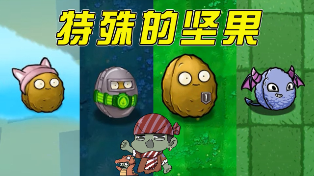 守卫坚果，保护你的味蕾