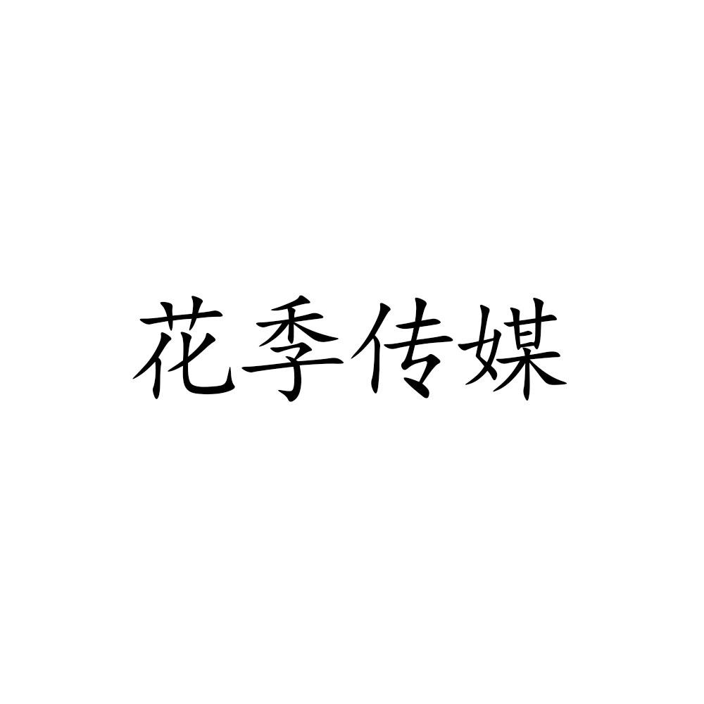 旧版花季传媒下载_传媒花季下载_花季传媒旧版