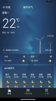 天气预报下载免费安装手机版_天气预报免费下载安装本地查询_本地天气预报免费下载安装