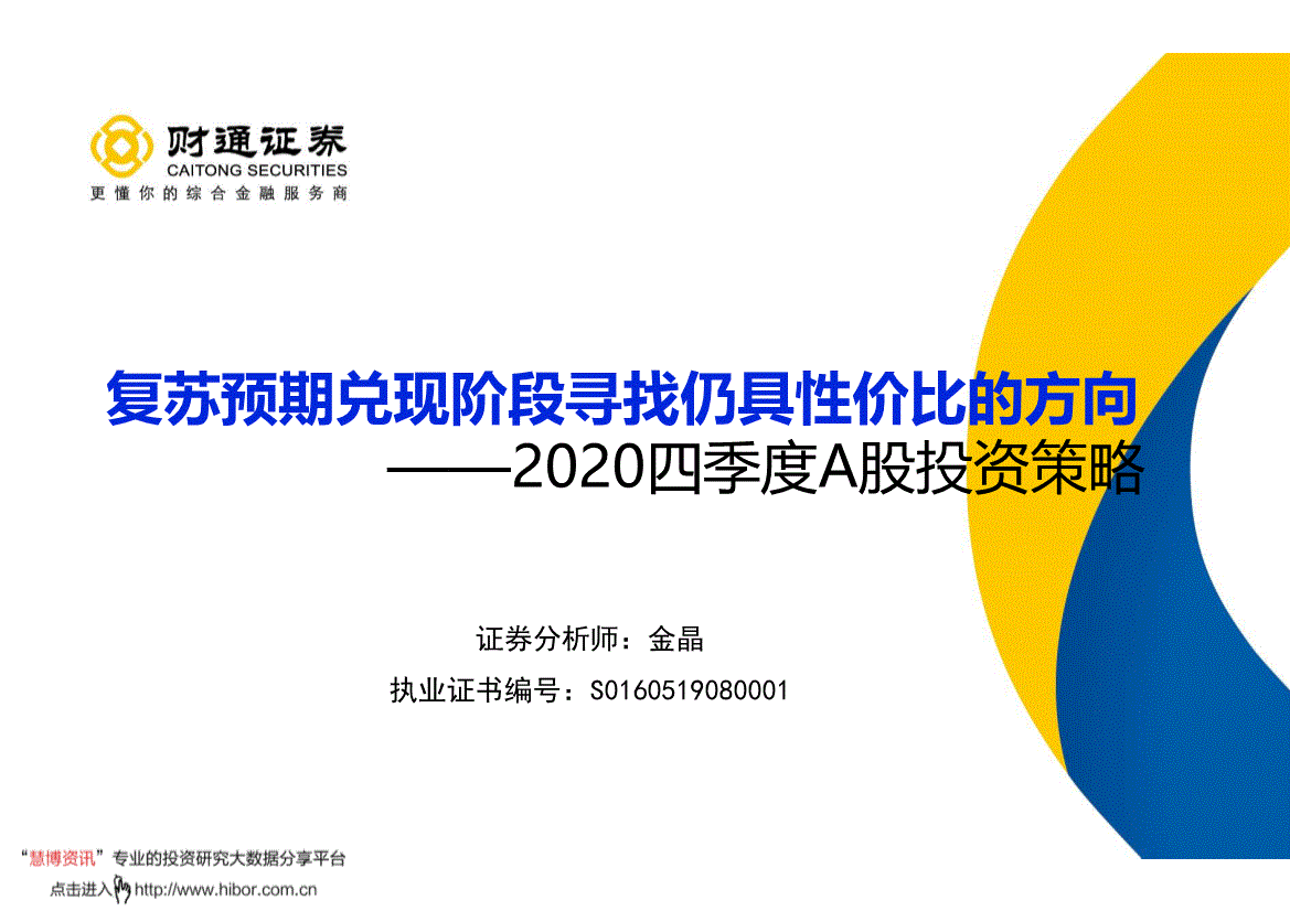 长财证券大智慧下载_网付通财付通_财通证券app