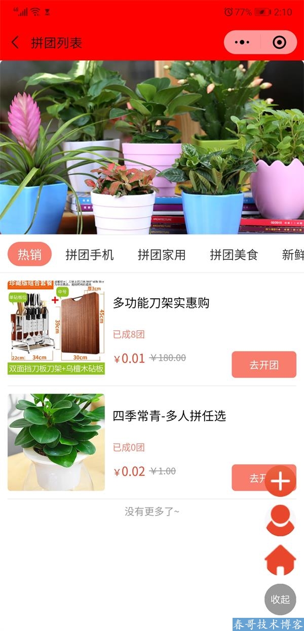 团购软件有哪些_团购软件排行榜_软件团购