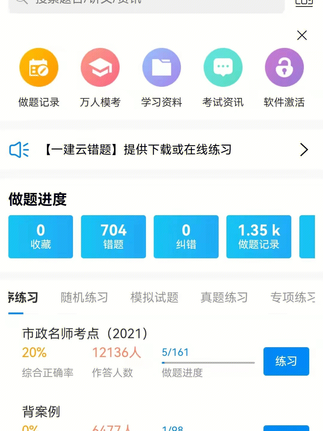 下载金考典app_金考典下载_金考典下载安装