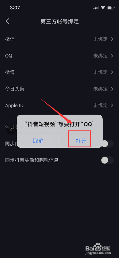 抖音获得qq登录授权_抖音怎么获得qq登录权限_qq登录权限管理抖音