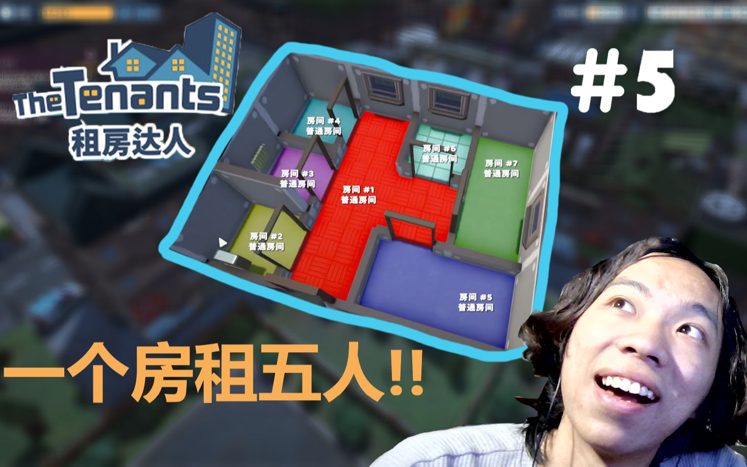 租房达人_租房达人游戏_租房达人怎么解锁郊区