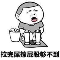 拉粑粑表情_拉屎表情包_拉屎表情包是什么意思