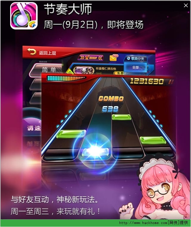 节奏大师官方下载入口安卓_节奏大师官方下载最新版_节奏大师官方下载