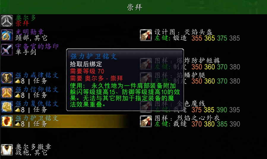 肩膀附魔什么_肩膀附魔什么收益大_法系肩膀附魔