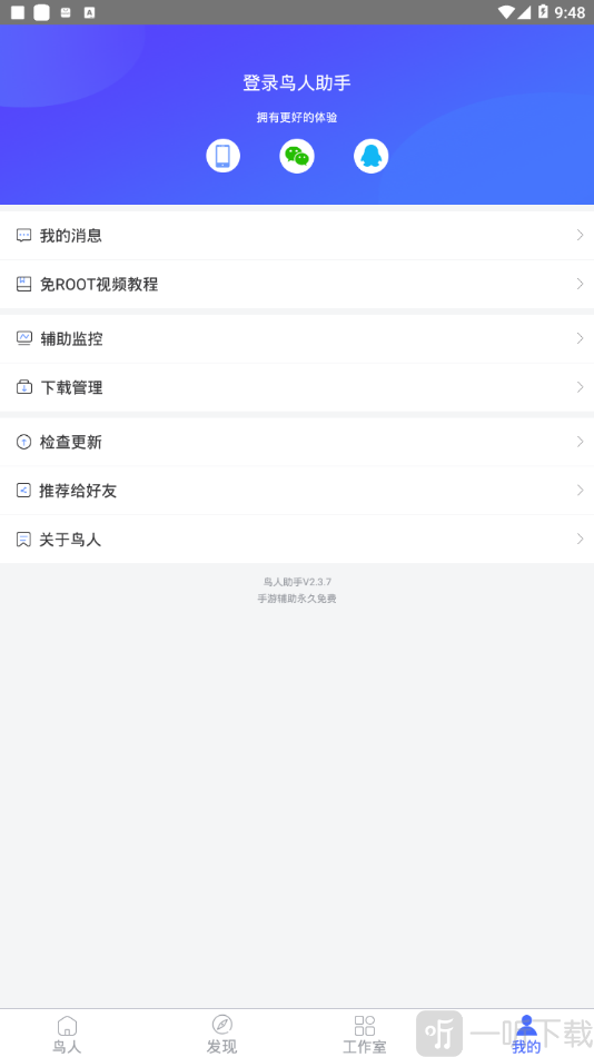 鸟人助手干嘛的_鸟人助手_鸟人助手手游