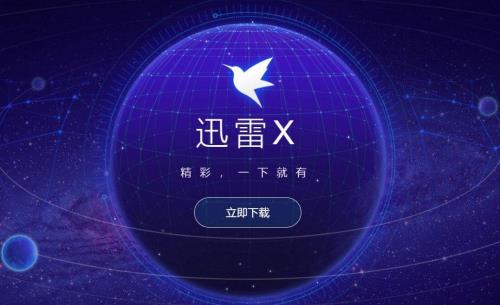 迅雷大全app_迅雷大全官方下载_迅雷大全