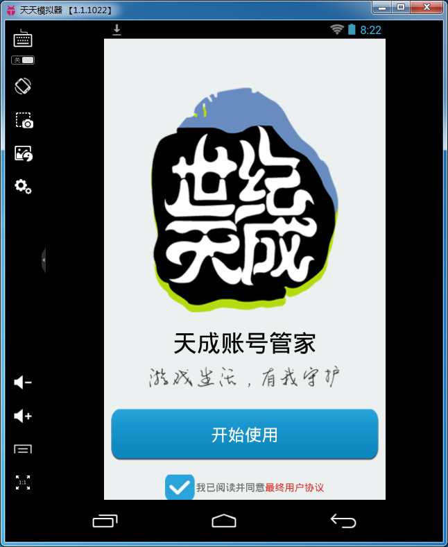 管家账号天成怎么解绑_天成账号管家_管家帐户
