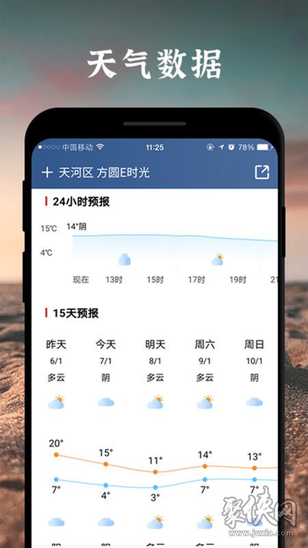 天气下载_天气下载2023年最新版免费_天气下载免费