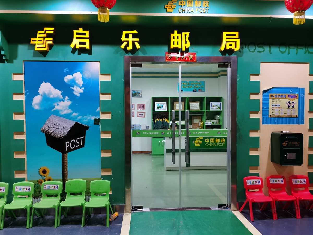 米加小镇海洋馆和邮局_米加小镇海底_米加小镇邮局在哪