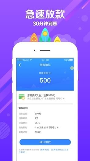 招集令借款app下载_招集令贷款app_招集令借款处理中