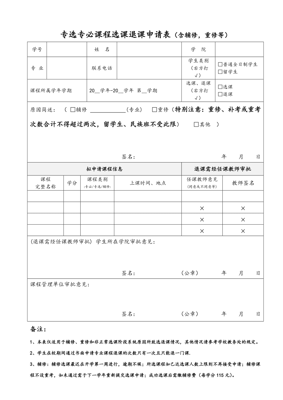 学**通怎么退课_学**通怎么退课_学**通怎么退课