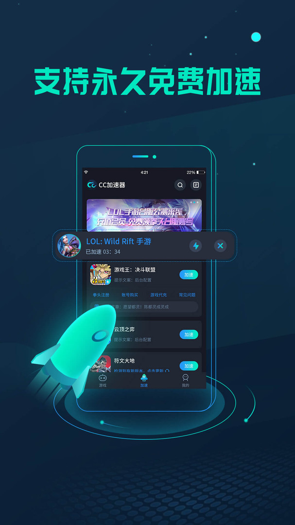 加速器免费版_手机什么游戏加速器免费_免费加速器游戏
