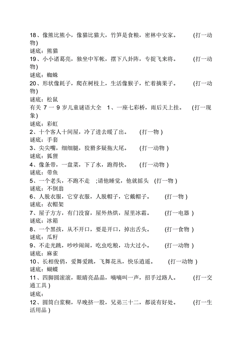 谜语儿童版_谜语儿童手机游戏大全_手机游戏儿童谜语