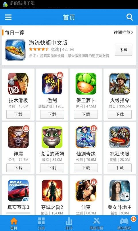 手机用什么下游戏好_好的手机游戏app_好的手机游戏软件