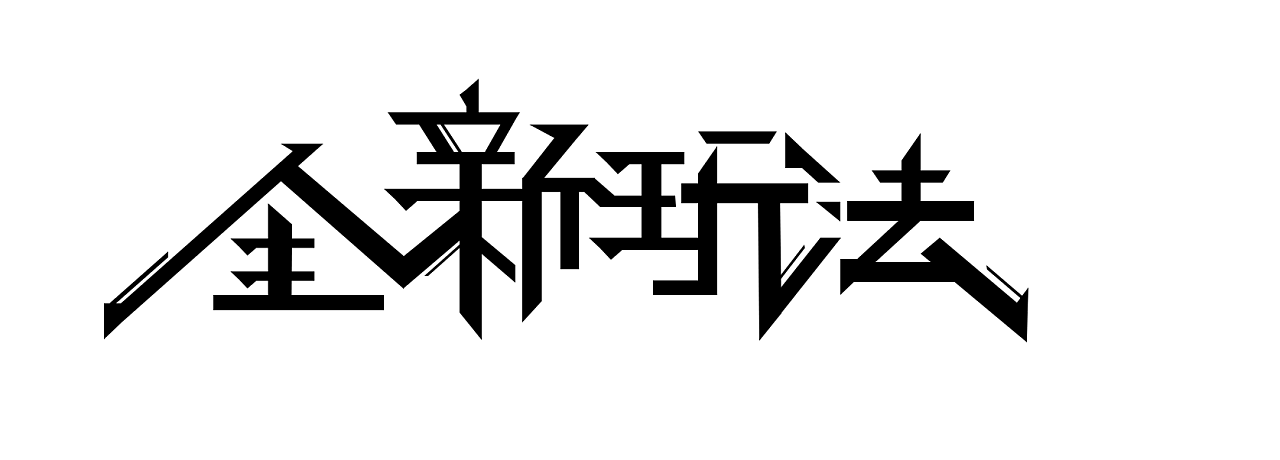 写字的游戏是什么游戏啊_写字手机游戏使用教程_手机游戏使用什么写的字