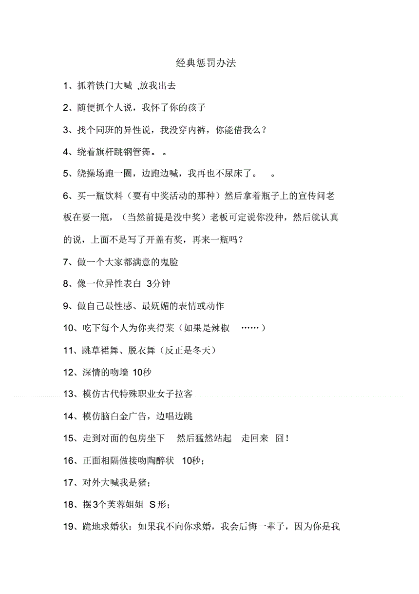 小游戏惩罚规则_游戏惩罚小游戏_手机上小游戏惩罚游戏