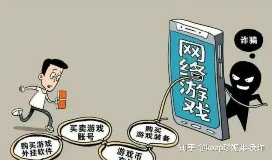 诈骗手机游戏有哪些_手机游戏诈骗_手机游戏诈骗案例