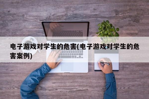 手机游戏阻挡软件_阻挡软件手机游戏怎么设置_拦截游戏的软件