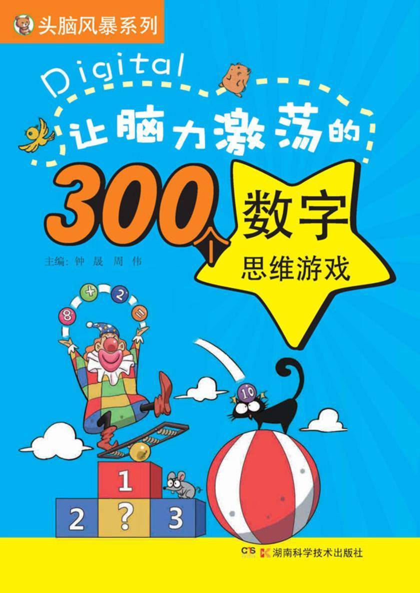 排序数字手机游戏软件_排序数字手机游戏有哪些_手机数字排序游戏