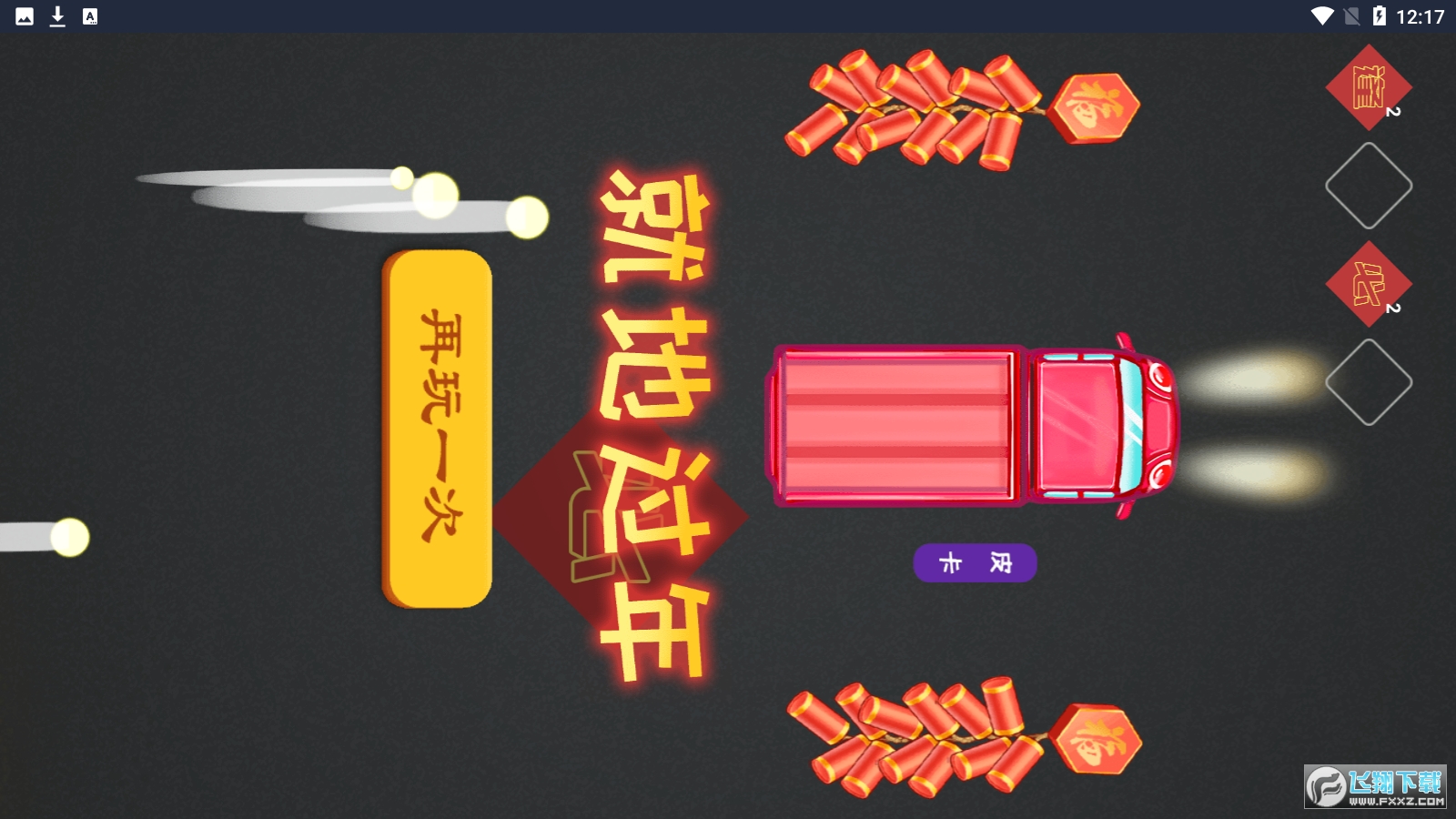 游戏春节推荐版手机有哪些_春节必玩游戏_手机游戏推荐春节版游戏