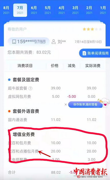 手机话费被游戏扣_手机游戏扣6元话费_话费充游戏怎么退