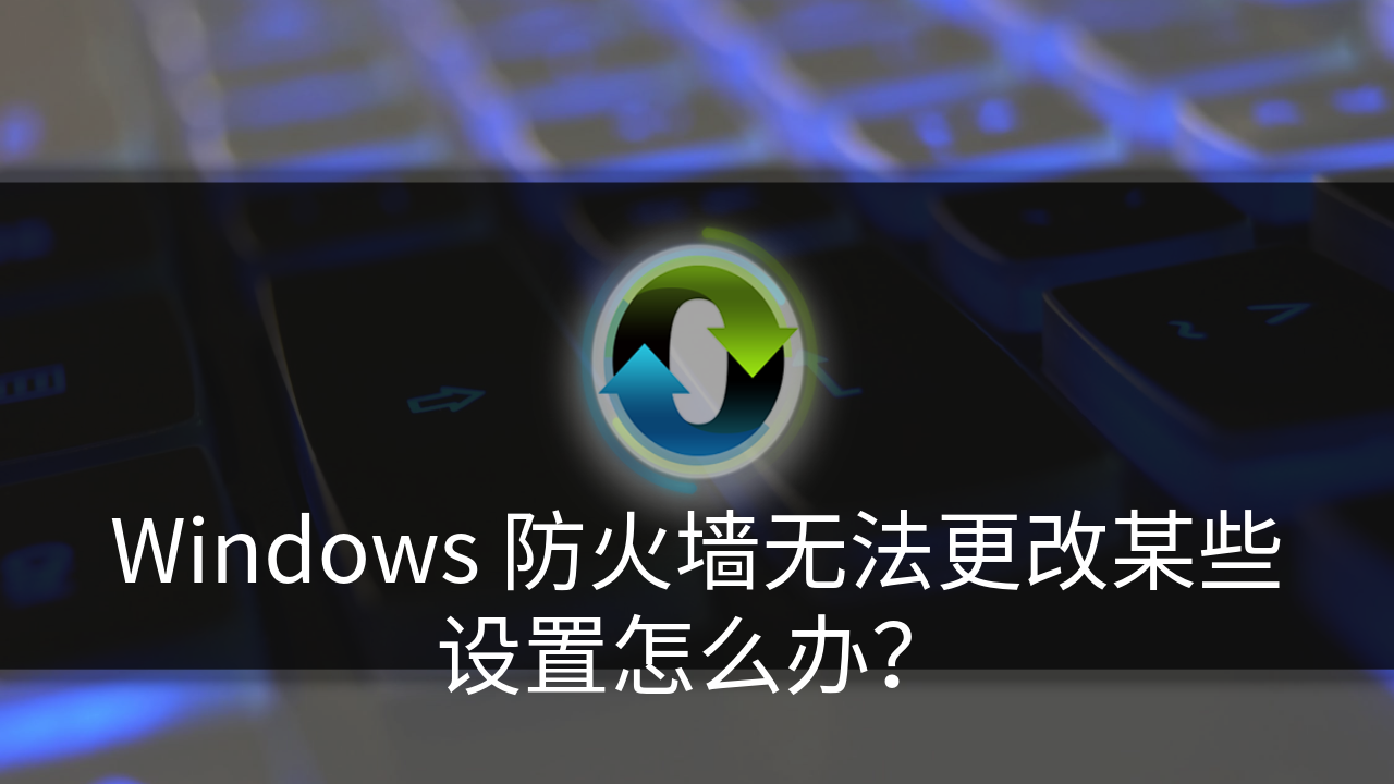 关闭防火墙打游戏_关闭防火墙才能玩游戏_手机游戏要不要关闭防火墙