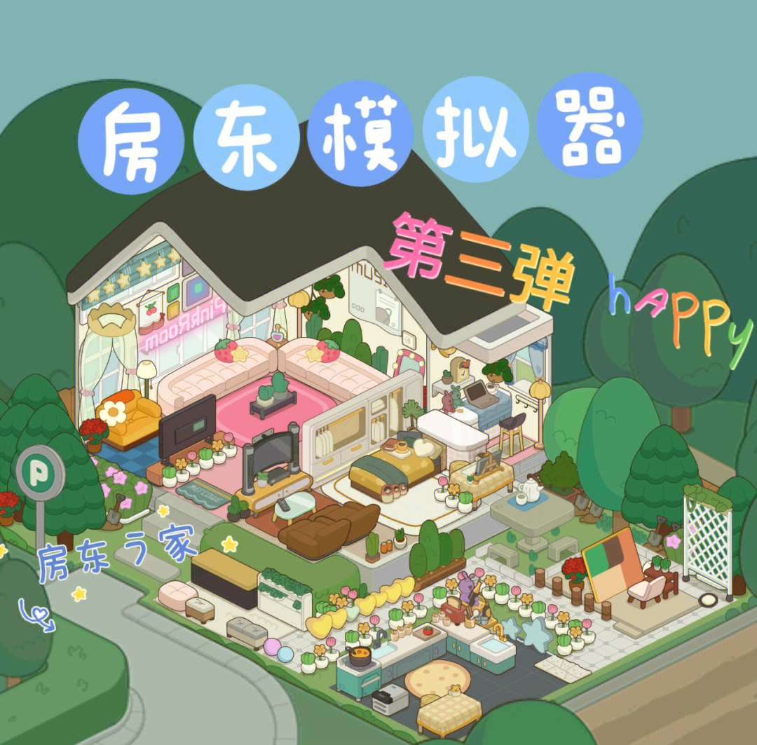 破解房东模拟器版手机游戏_房东模拟器如何破解_手机游戏房东模拟器破解版