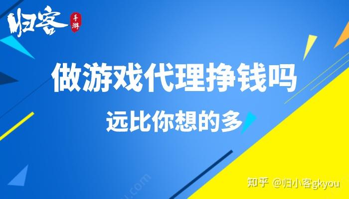 代理一款手游能挣多少钱_手机游戏代理利润多少_手游代理利润多少