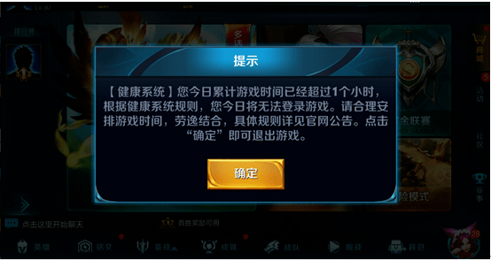 防沉迷强制下线对账号有影响吗_手机游戏防沉迷强制下线_防游戏沉迷解封