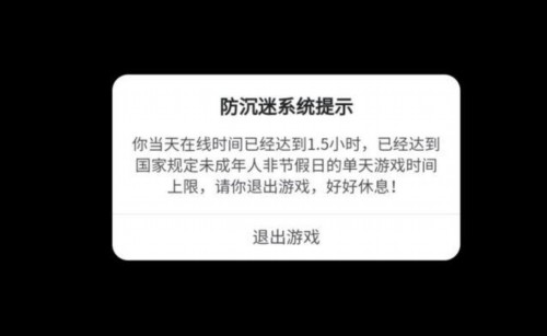 手机游戏防沉迷强制下线_防沉迷强制下线对账号有影响吗_防游戏沉迷解封