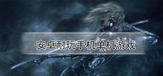 单机建造手机游戏_手机游戏建造单机_单机建造手机游戏推荐
