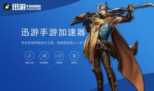 手机游戏加速神器_手机加速神器官方正版_神器加速手机游戏