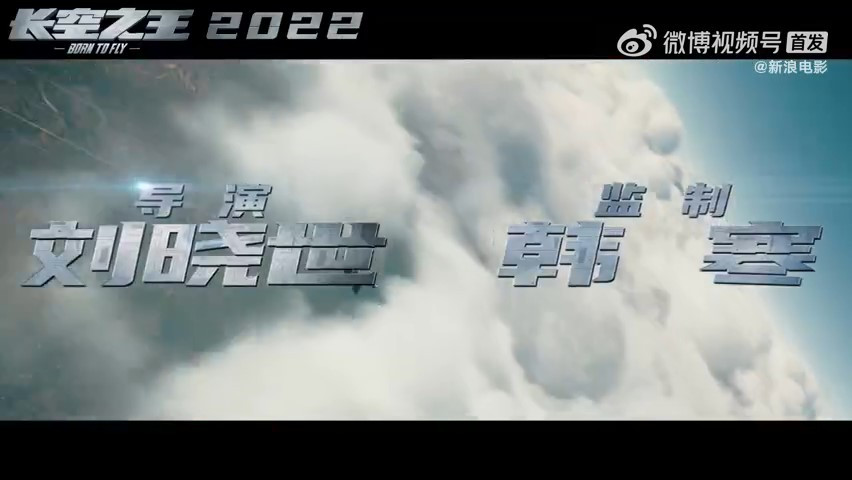 美国电影长空_长空之王在线观看高清免费_长空之王电影