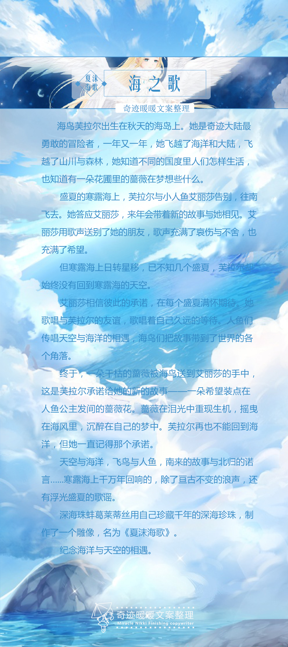 奇迹之海_奇迹暖暖月光海_韩国奇迹7大应援海