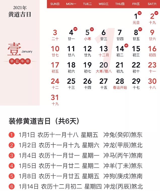月黄道吉日查询_黄道吉日月份黄道吉日_6月13日是黄道吉日吗