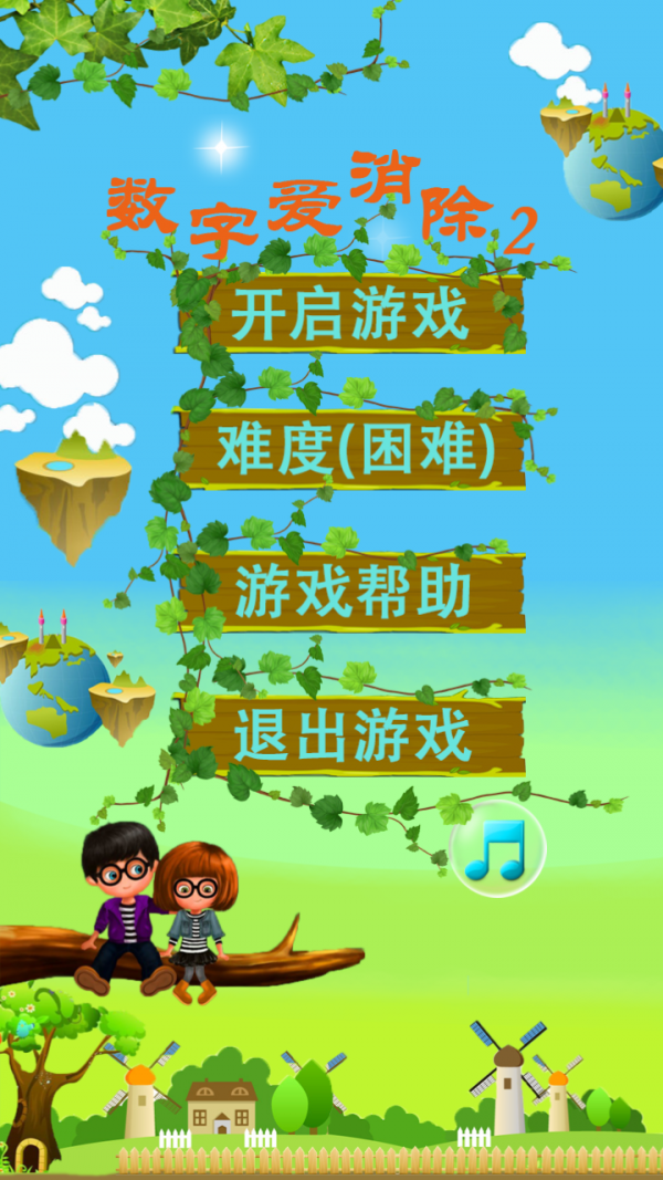 手机游戏爱消除_爱消除闯关攻略_爱消除攻略