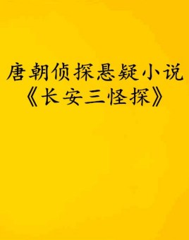 唐朝破案手游_唐朝办案的官职_手机唐朝办案游戏