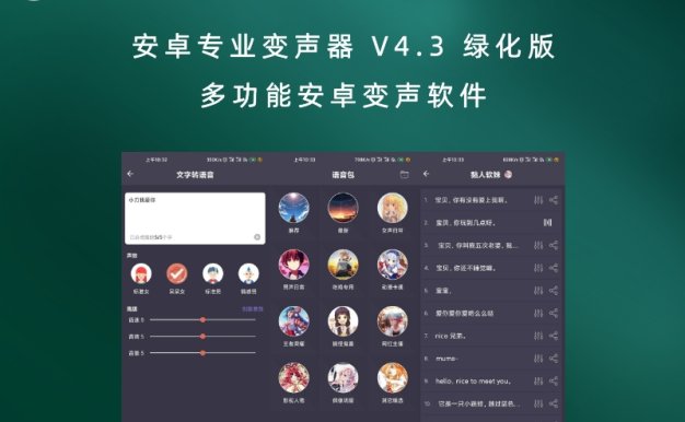 安卓变声器推荐_安卓变声器手机版下载_手机游戏安卓变声器